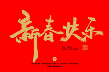 熔鈦鑄人新賽特 不負韶華創美好